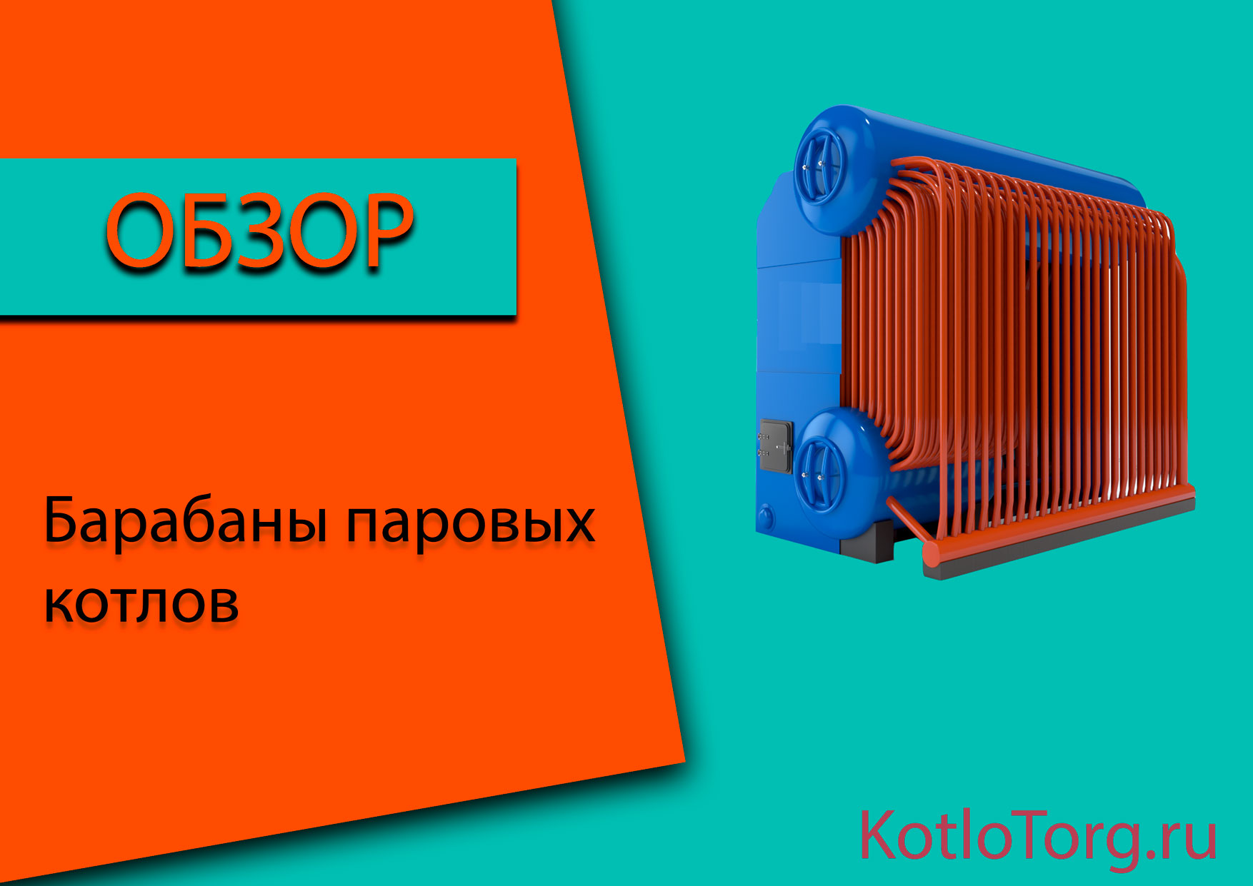 Барабаны-паровых-котлов