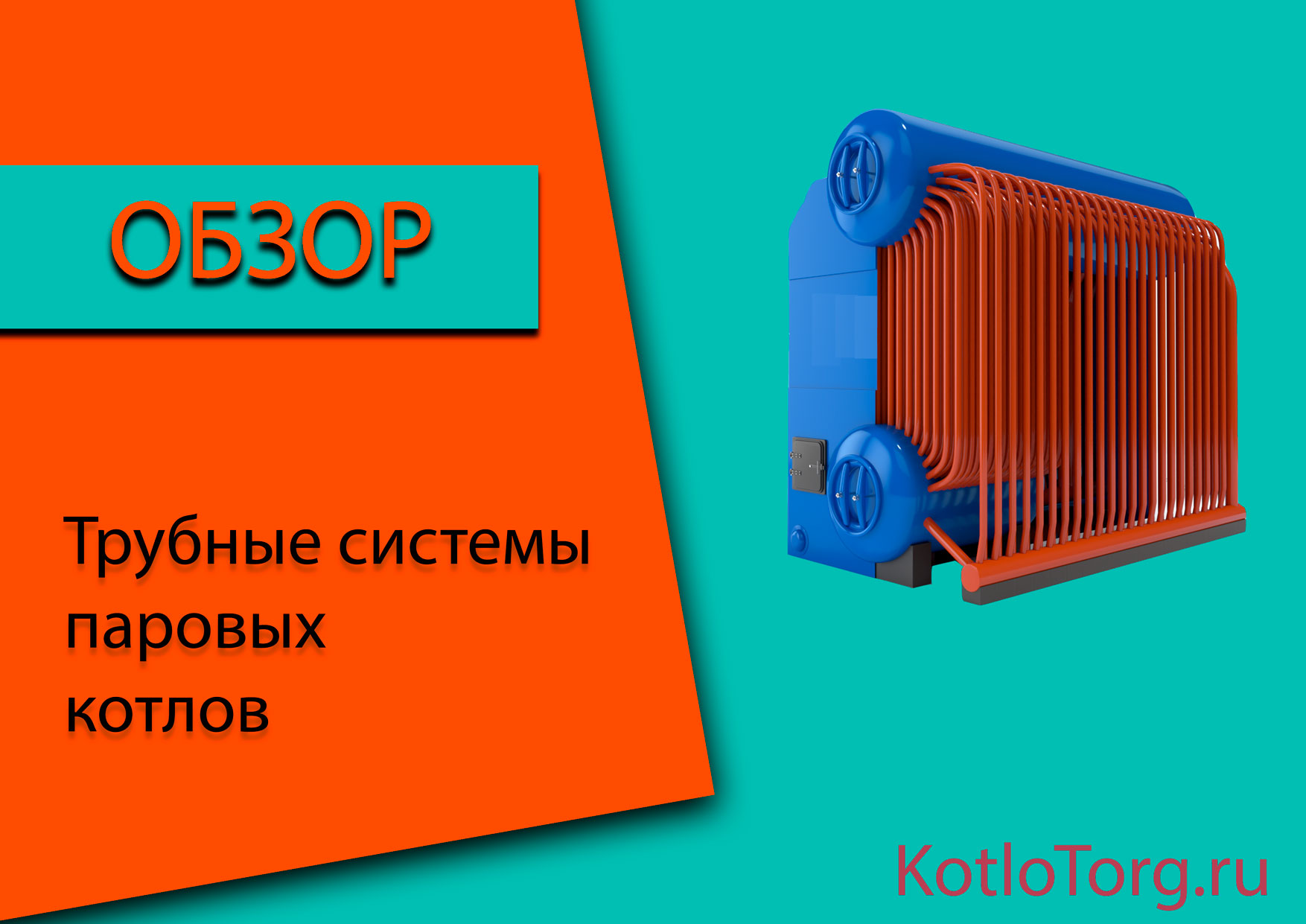 Трубные-системы-котлов