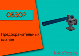 Обзор клапана предохранительного — рычажного и пружинного