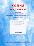 РД 34.70.110-92. Правила пусконаладочных работ на тепловых электрических станциях